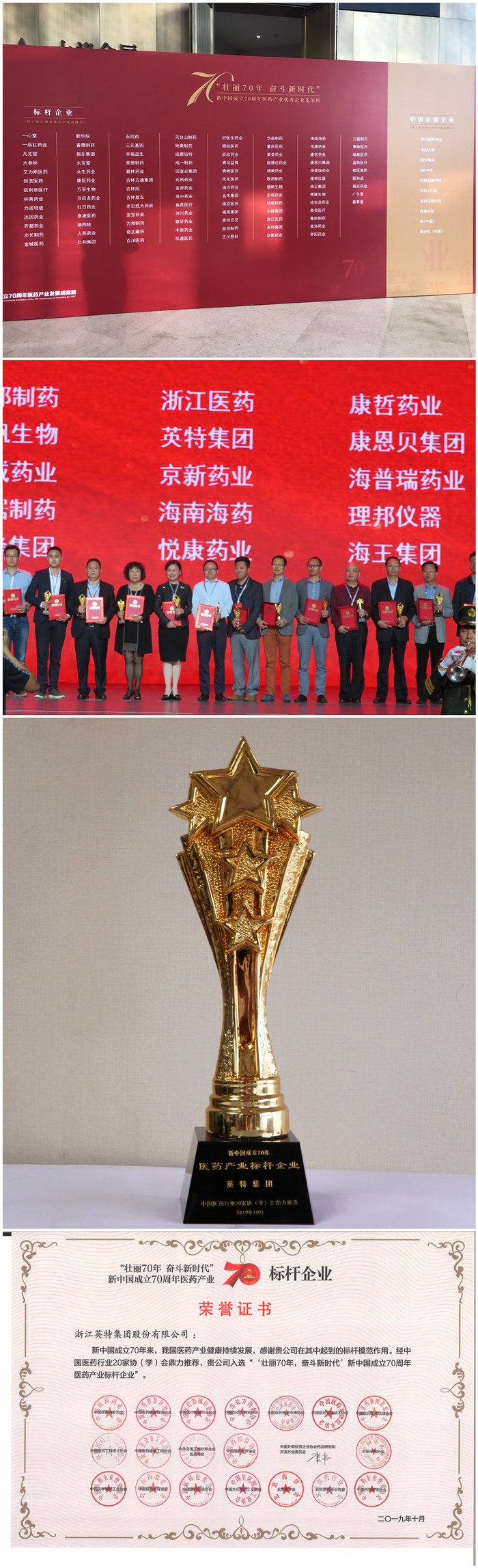 新中國成立醫藥行業(yè)70周年標桿企業(yè)2_副本.jpg